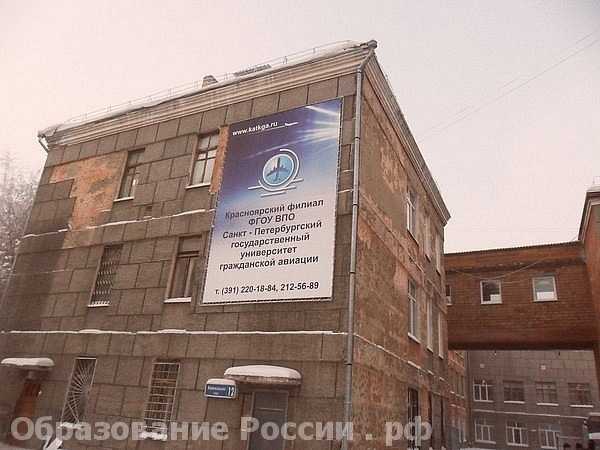 Красноярский филиал Красноярский филиал Санкт-Петербургского государственного университета гражданской авиации