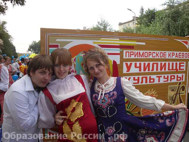  Приморское краевое училище культуры