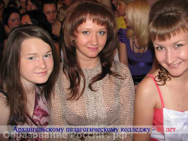 Архангельский педагогический колледж