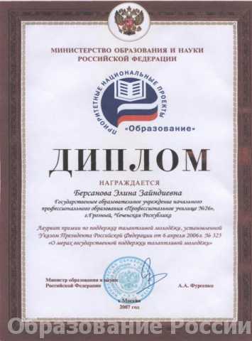  Профессиональное училище № 26 (г. Грозный, Чеченская Республика)