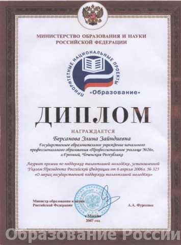  Профессиональное училище № 26 (г. Грозный, Чеченская Республика)