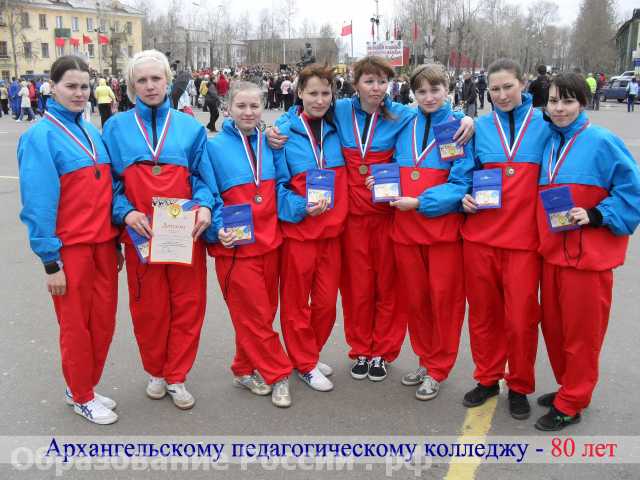 Архангельский педагогический колледж