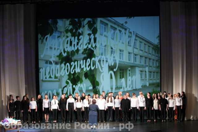 Юбилей колледжа Архангельский педагогический колледж