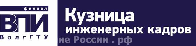 ВПИ Волжский политехнический институт филиал Волгоградского государственного технического университета