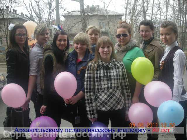 Архангельский педагогический колледж