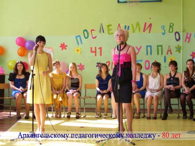 Архангельский педагогический колледж