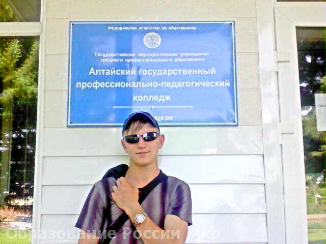  Алтайский государственный профессионально-педагогический колледж